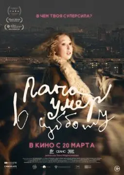 Папа умер в субботу онлайн